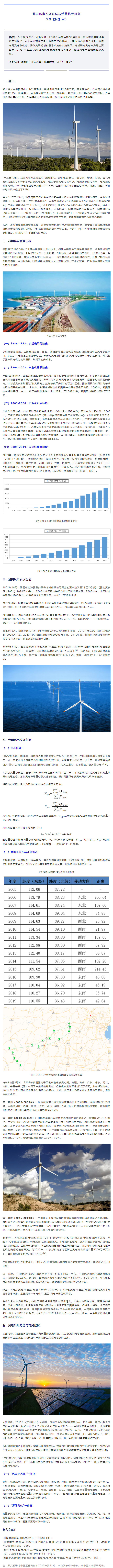 我國風電發展布局與遷移軌跡研究